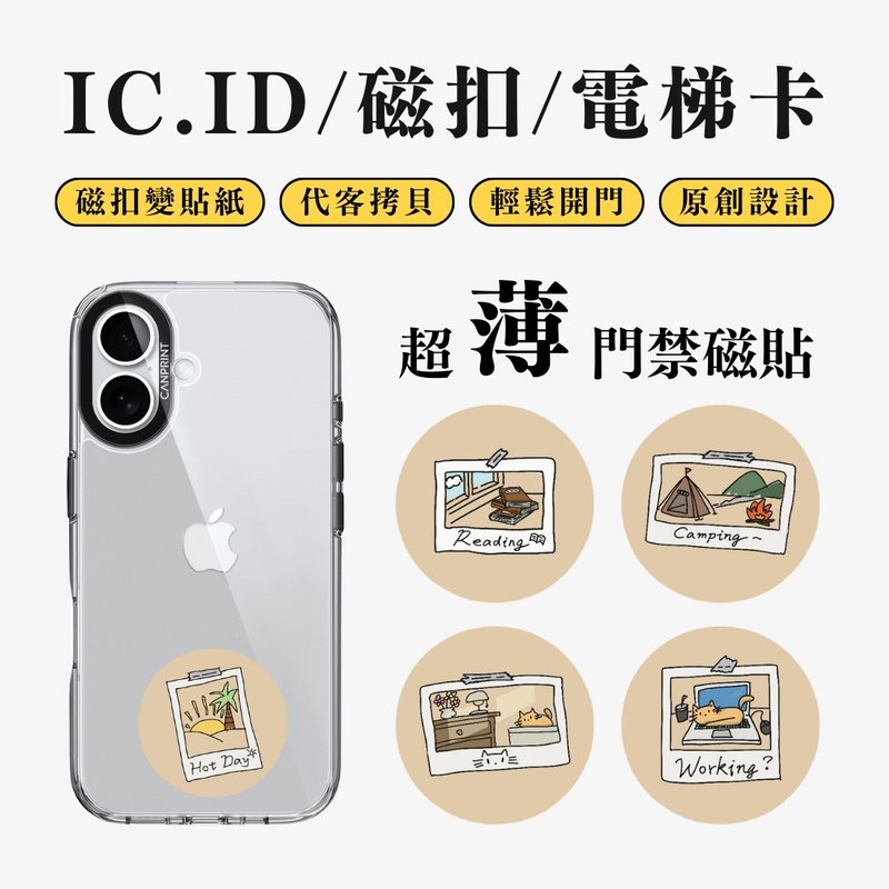 【可印】拍立得生活 IC卡 ID 開門貼紙 感應貼 電梯 大樓 - 科技小物 - 其他金屬 多色