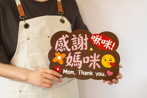 幸福朵朵 婚禮小物 花束禮物 母親節拍照道具 單售手拿板D款 -感謝媽咪啾咪