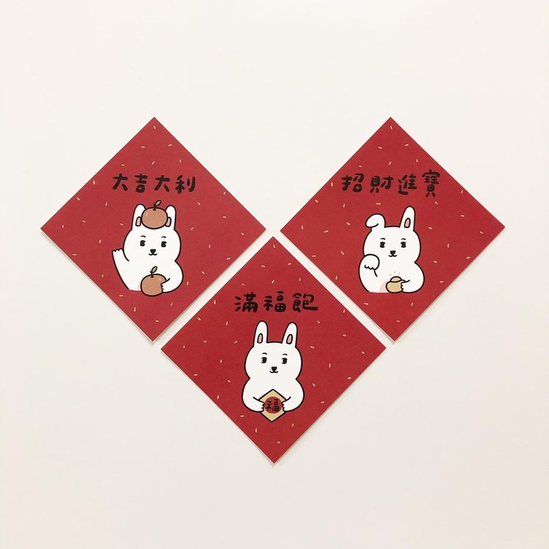 Rabbit celebrates the new year-square couplets - Chinese New Year - Paper 