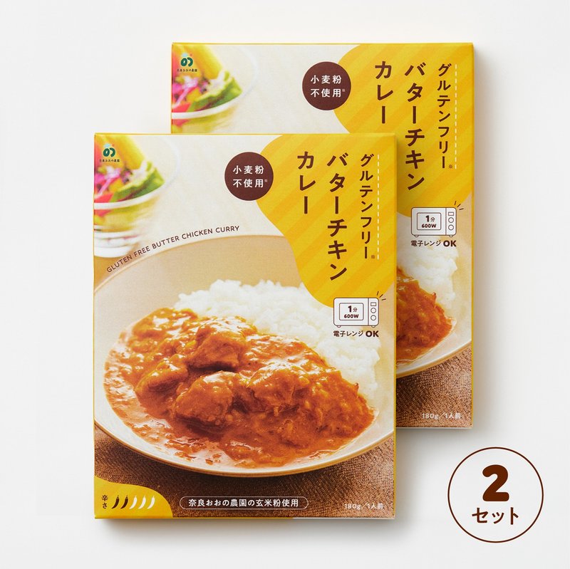 グルテンフリーバターチキンカレー×2個セット - 料理包/調理包 - 新鮮食材 橘色