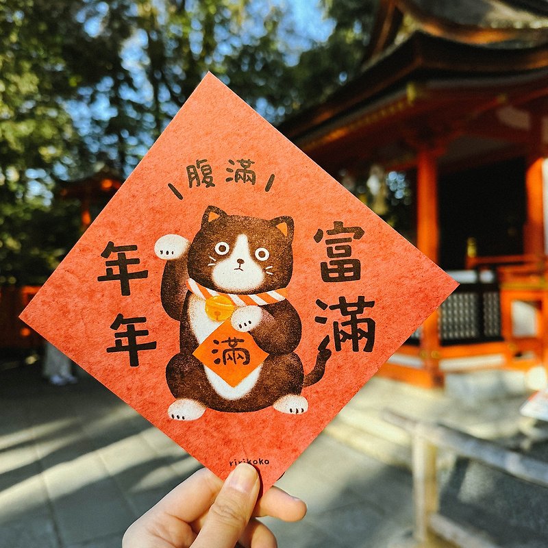 2024 Cats and Dogs Wealth and Blessings/Spring Festival Couplets - Chinese New Year - Paper Red