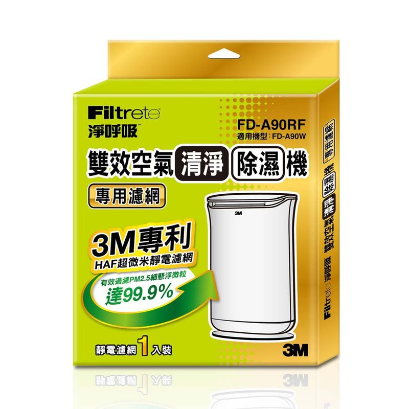 3M 雙效空氣清淨除濕機專用濾網 FD-A90W 3M-7100065611 - 其他小家電 - 其他材質 白色