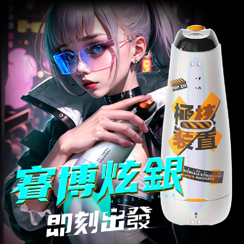 SISTALK 怪獸集合創新AI智能絢風杯-賽博炫銀 - 情趣用品 - 其他材質 