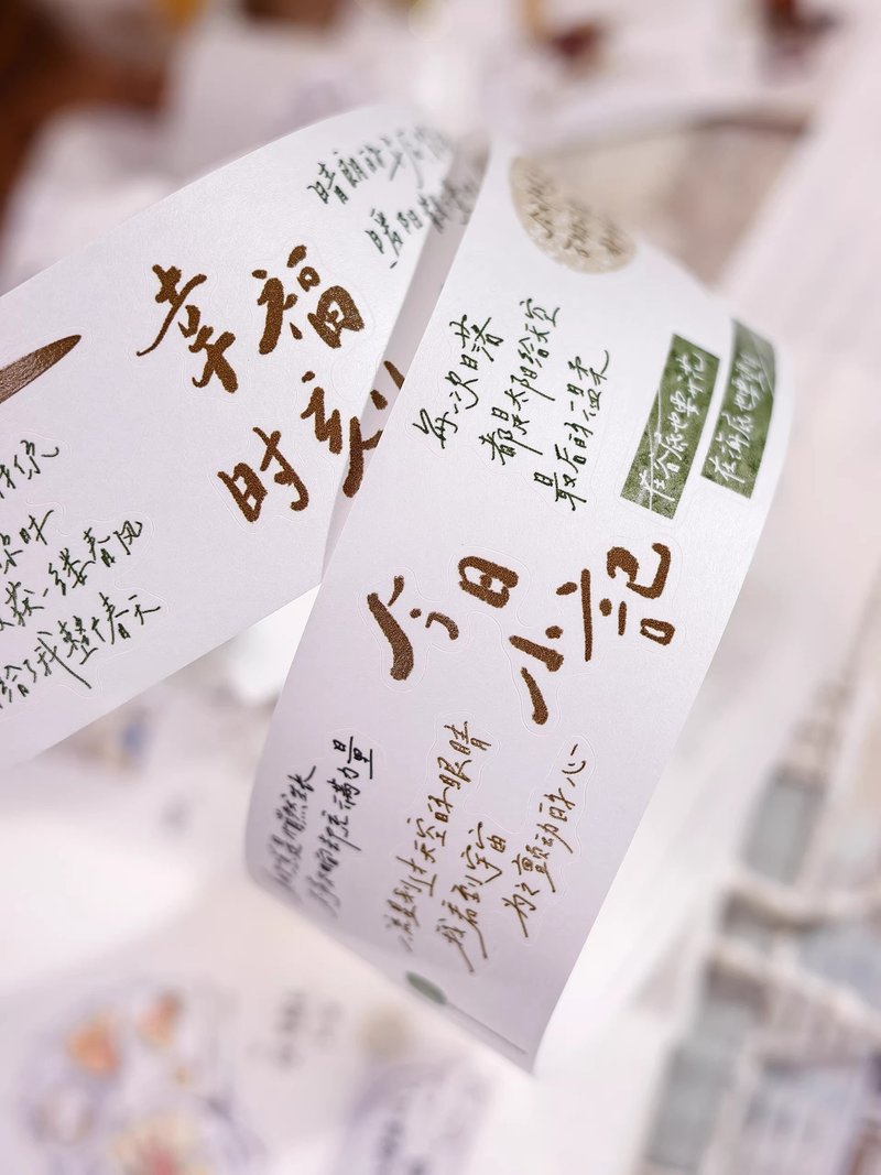 字里行间（Words Between Lines）レトロな塩系中国語手書き文字 和紙PETダイカットマスキングテープ コラージュ - マスキングテープ・PET テープ - 紙 多色