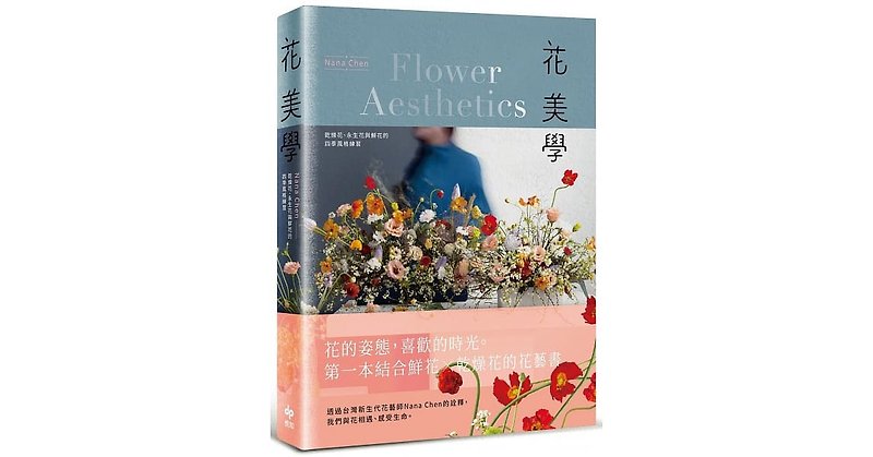 Flower aesthetics, floral books, dried flowers, immortal flowers and fresh flowers, four seasons style exercises