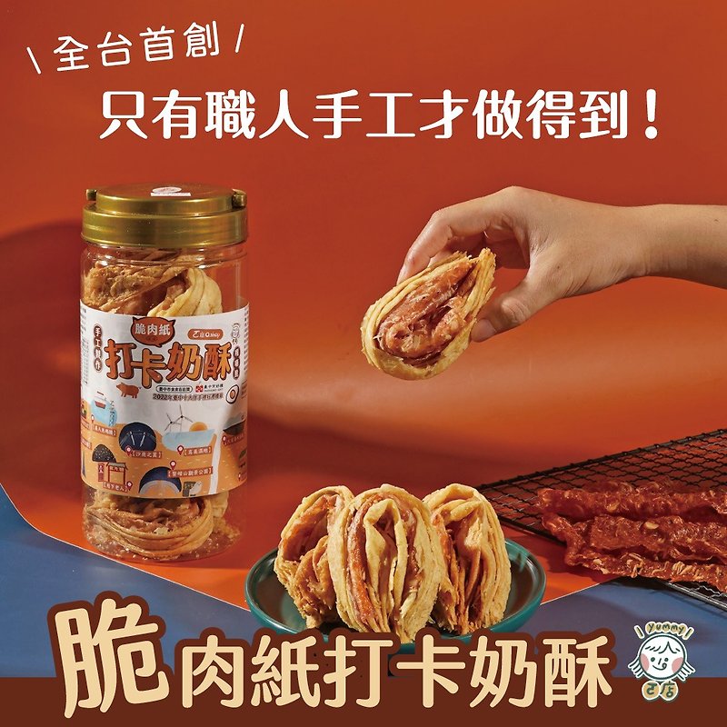Grandly launched!! Crispy meat paper check-in soufflé [I am the first in Taiwan!!] 0.01cm crispy meat - Dried Meat & Pork Floss - Fresh Ingredients 