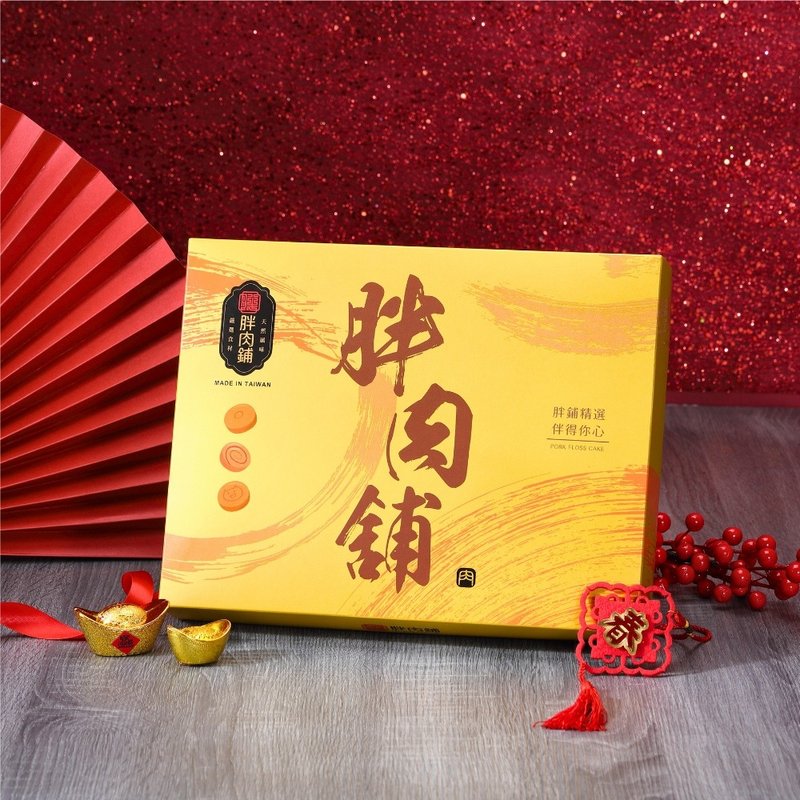 [Fat Butcher Shop] Super Golden Pork Floss Cake Gift Box 18pcs Taiwan Souvenir New Year Gift Box 2025 Gift Box - Cake & Desserts - Fresh Ingredients Orange