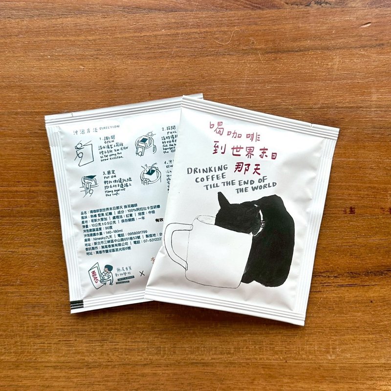喝咖啡到世界末日那天 掛耳咖啡 3入一組 - 咖啡/咖啡豆 - 其他材質 多色