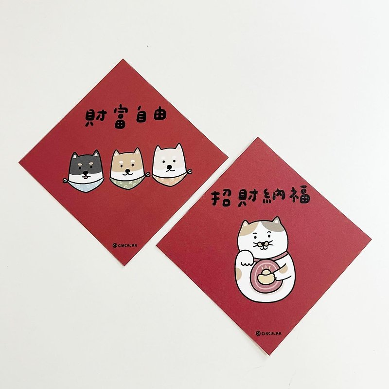 Year of the Dragon - Square Spring Couplets (1 set) - Chinese New Year - Paper 