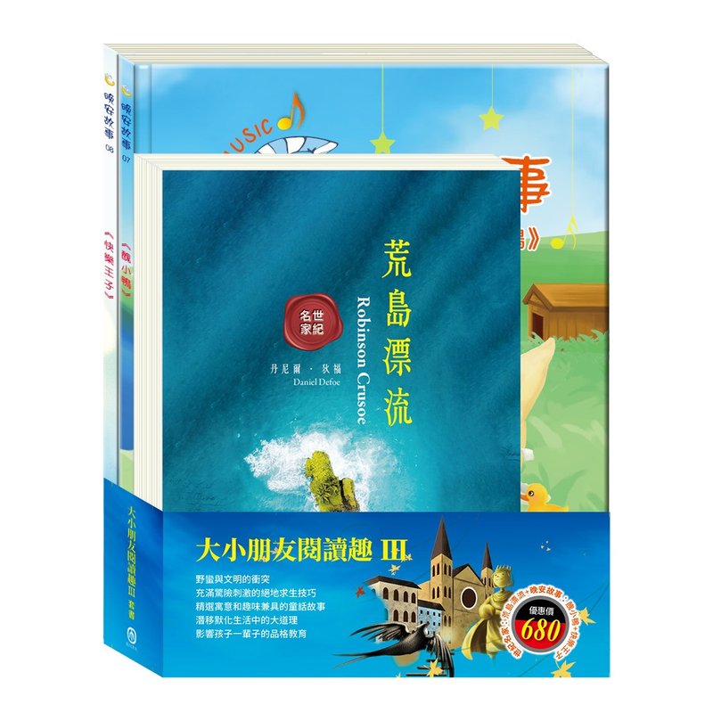 大人も子供も夢中になる読書の世界 III - 絵本 - 紙 多色