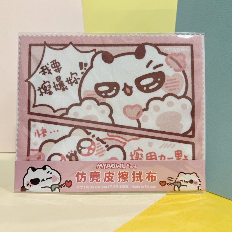 【新款】壞喵與毛喵- 麂皮擦拭布(共5款) - 眼鏡盒/眼鏡布 - 其他材質 