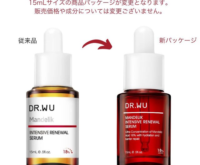 DR.WU マンデリック インテンシブ 18% セラム 5ml/15ml/30ml (角質ケア