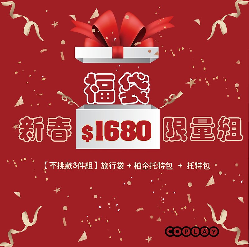 COPLAY design package Xinchunfu bag - 3 pieces group 1680 yuan - กระเป๋าแมสเซนเจอร์ - วัสดุกันนำ้ 