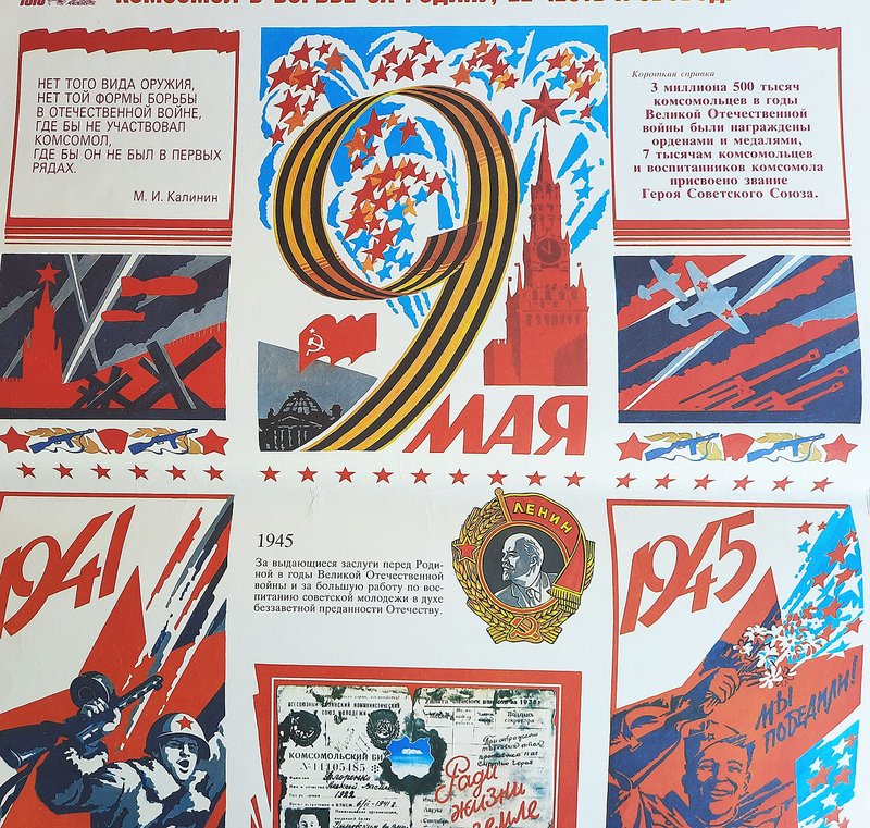 Soviet Komsomol during Great Patriotic War 1941-1945 period poster USSR vintage - 海報/掛畫/掛布 - 紙 