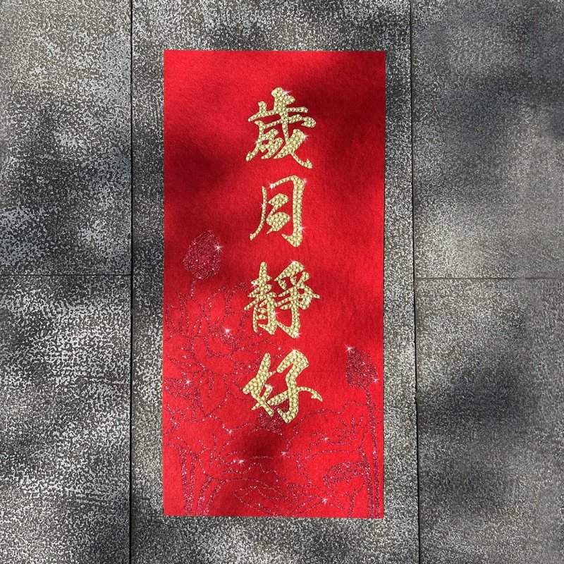 Upgraded version of rhinestone Spring Festival couplets - [The years are quiet and peaceful] - Chinese New Year - Wool Red