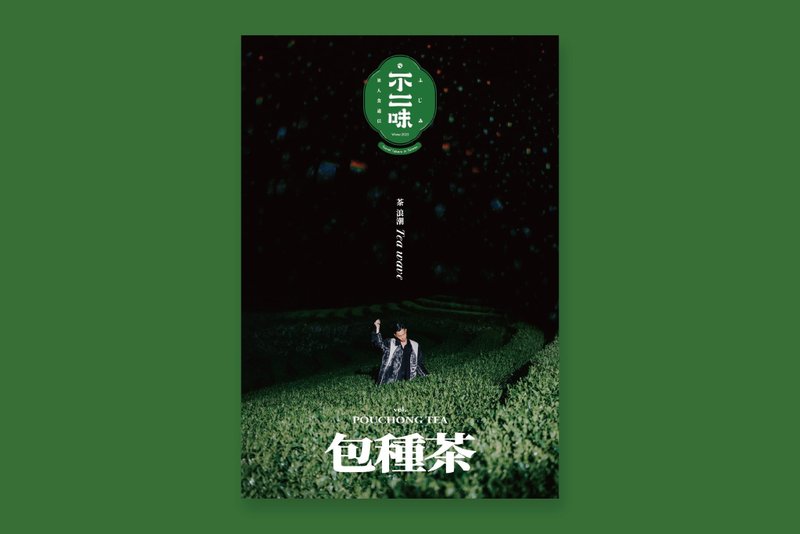 旅人食通信特刊—茶浪潮雜誌 - 刊物/書籍 - 紙 綠色