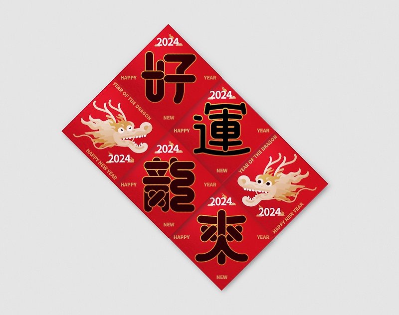 2024 Soy Ink Good Luck Dragon Comes Good Luck Comes to the - Chinese New Year - Paper Red