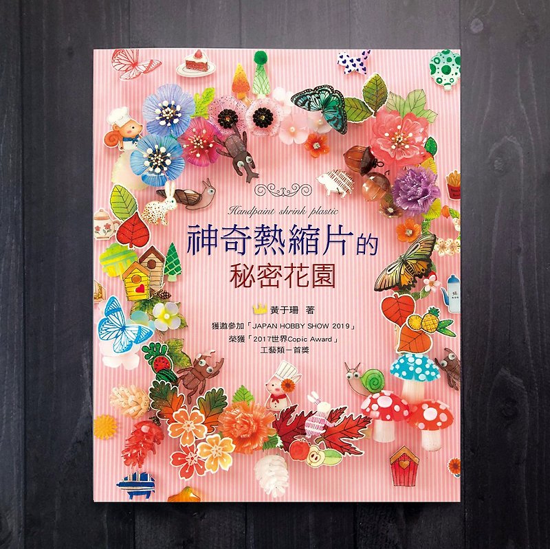 The Secret Garden of Magic Shrink Film / Author Huang Yushan Hand-painted Shrink Film Teaching Book - หนังสือซีน - กระดาษ หลากหลายสี
