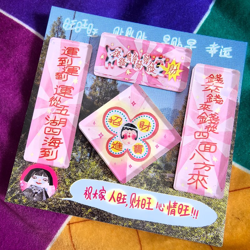 原創招財進寶對聯冰箱貼 - 磁鐵 - 壓克力 多色