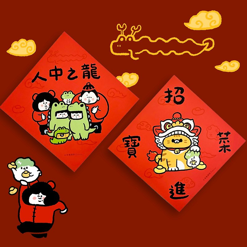 New Year's Spring Couplets - Dragon among men, recruiting vegetables and treasures - Chinese New Year - Paper Red
