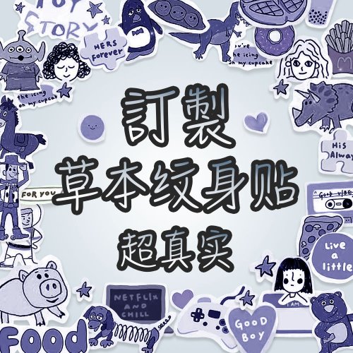 TOUCH U原創紋身貼紙 港澳臺免運費【客製草本紋身貼】維持2周真實感紋身刺青防水持久