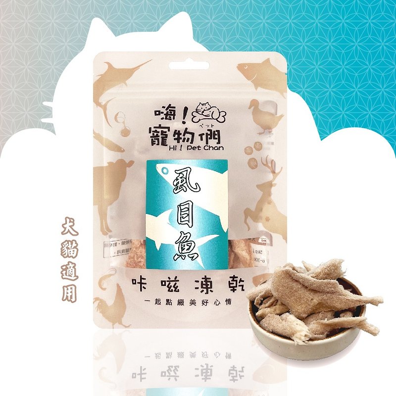 [Hi Pets] Freeze-dried snacks for dogs and cats, freeze-dried milkfish - Snacks - Fresh Ingredients Blue