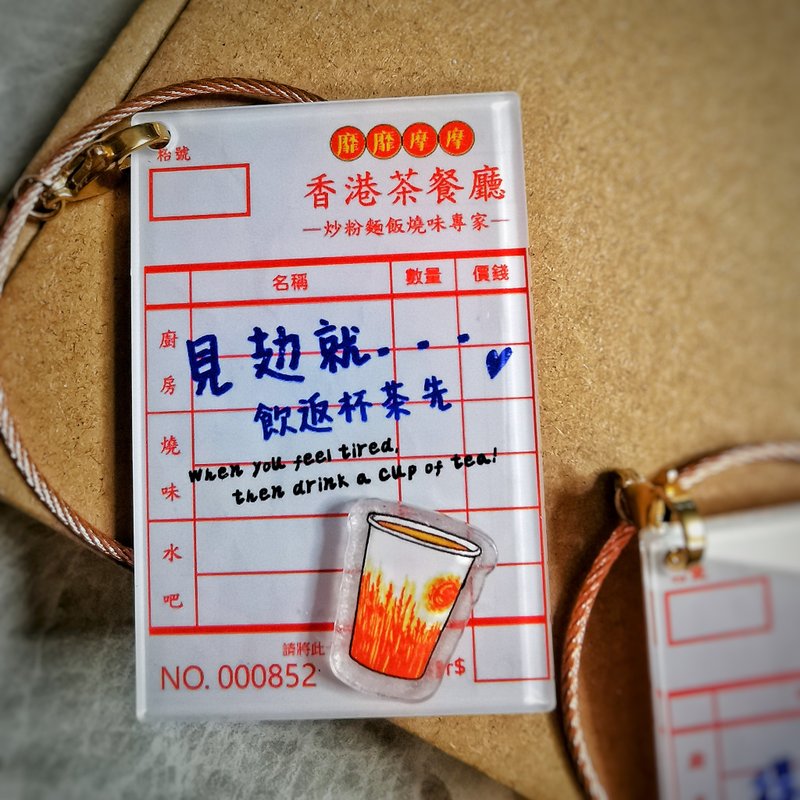 [Original Hong Kong-style handicraft] Key chain with handwritten bill at the tea restaurant丨Drink a cup of tea as soon as you see it - ที่ห้อยกุญแจ - พลาสติก สีส้ม