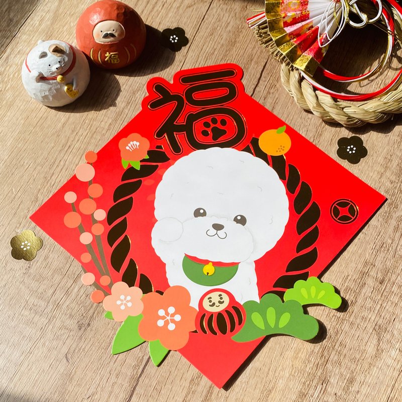 2026 ビションフリーゼ 箔押しカラー斗方春聯 ポーサムアイランド ビション イラスト揮春 - ご祝儀袋・ポチ袋 - 紙 レッド