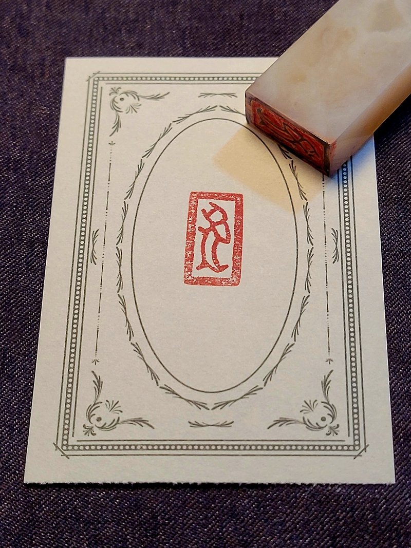 Rabbit-Oracle bone inscriptions hand-carved stamp - Stamps & Stamp Pads - Stone 