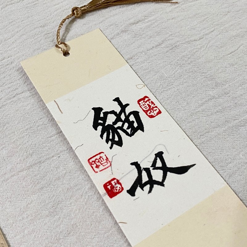 [Lin Family Spring Festival Couplets] Mo Yun - Tactile Birthday Card Bookmark - Chinese New Year - Paper Red