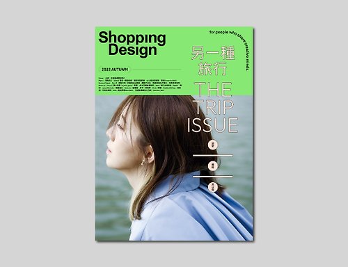 Shopping Design 【隨遇而安】Shopping Design 另一種旅行 TRIP