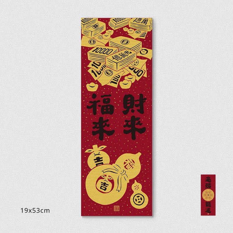 Jiamo 2025 Year of the Snake Spring Couplets-Golden Celebration-Spring Strips - Chinese New Year - Paper Red