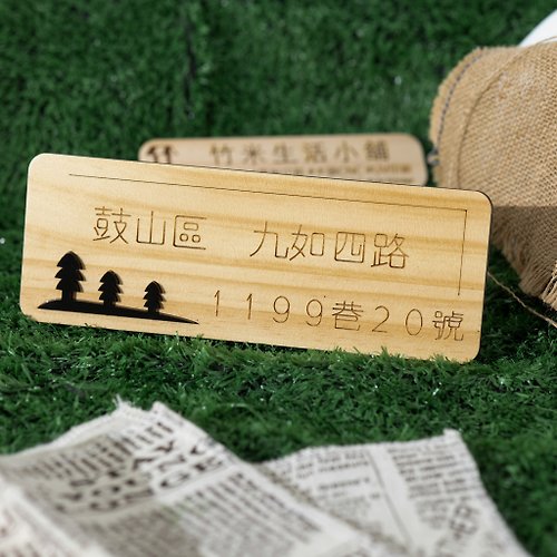 竹米生活小舖/JHUMI-DESIGN 居家生活∣客製化松木門牌
