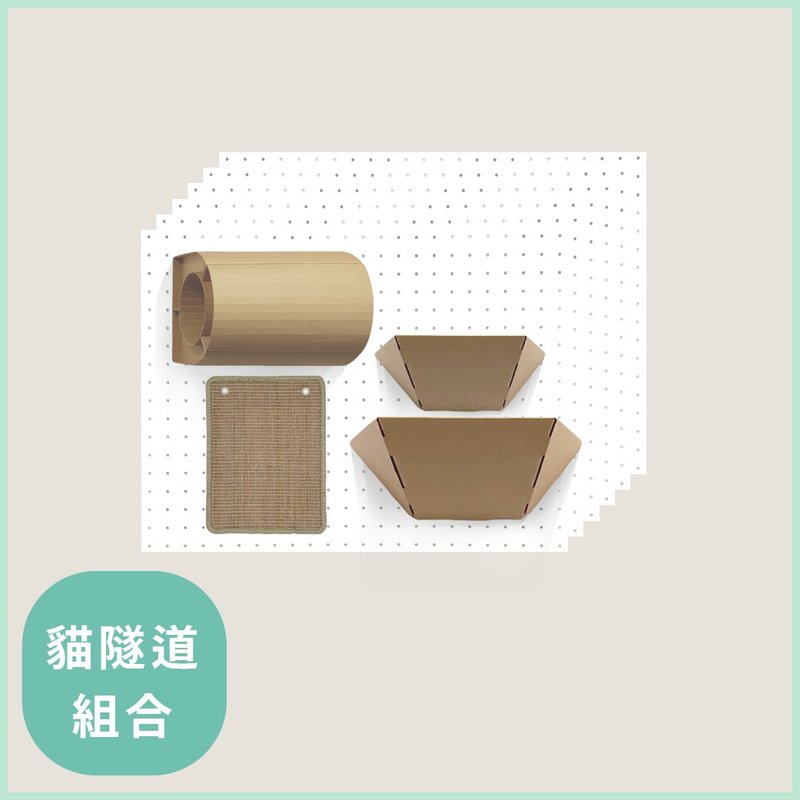 SWEE無限貓隧道(六片)組合 - 貓跳台/貓抓板 - 紙 卡其色