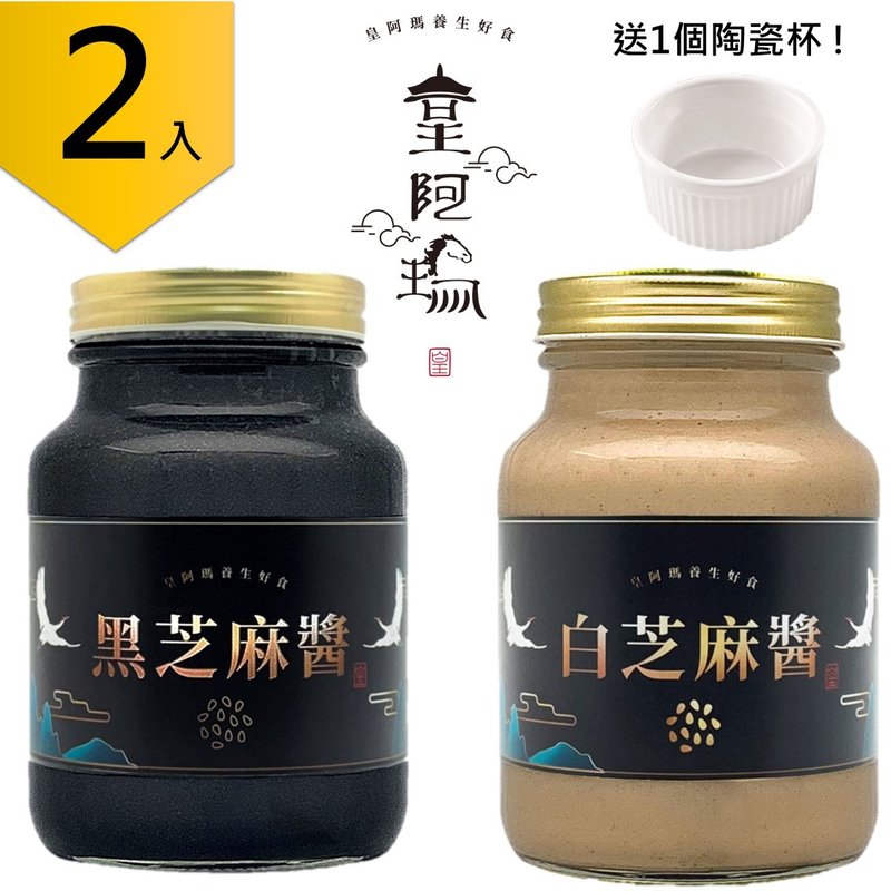 皇阿瑪皇阿瑪-黑芝麻醬+白芝麻醬組合 600g/瓶-黑芝麻醬+白芝麻醬 - 果醬/抹醬 - 濃縮/萃取物 黑色