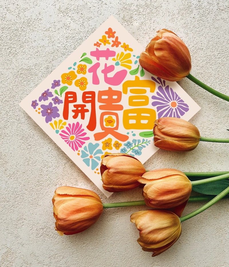 [24hr shipment] 2025 Flowers Blooming and Prosperity Art Spring Couplets Square Dou Postcard 1 piece - Chinese New Year - Paper Multicolor