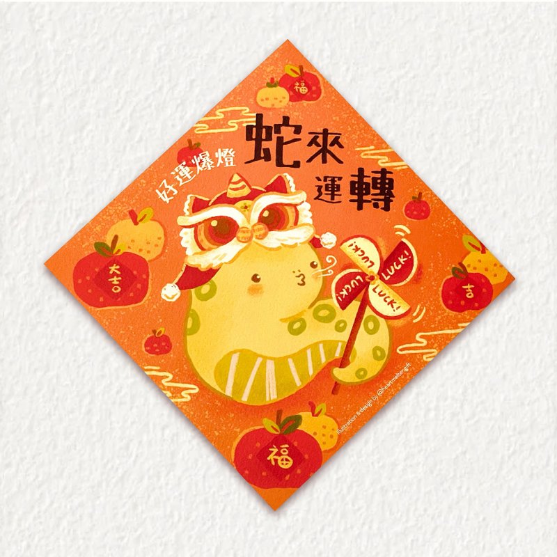 Little Hui Chun in the Year of the Snake-Snake comes and turns - Chinese New Year - Paper Orange