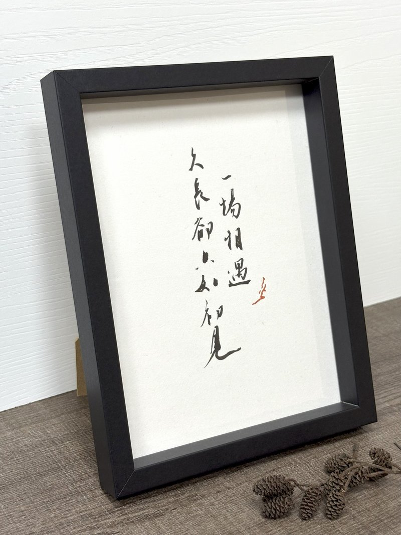 一場相遇 久長卻只如初見丨居家裝飾丨入厝賀禮丨開店布置 - 海報/掛畫/掛布 - 紙 金色