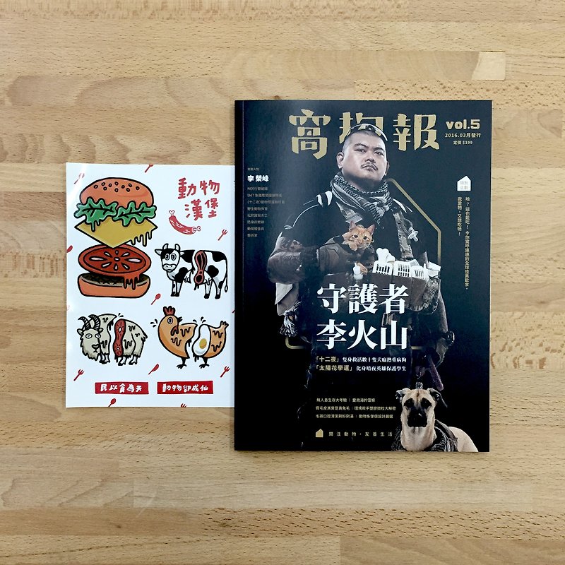 "Combination offer" nest holding newspaper fifth + Go vegan burger sticker animal group - หนังสือซีน - กระดาษ 