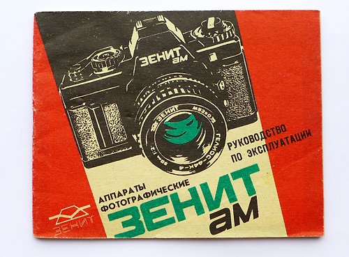 Russian photo Zenit AM instruction manual owner handbook in Russian KMZ