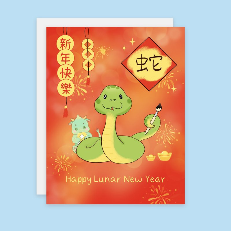 新年卡片 蛇年 過年卡 - 卡片/明信片 - 紙 