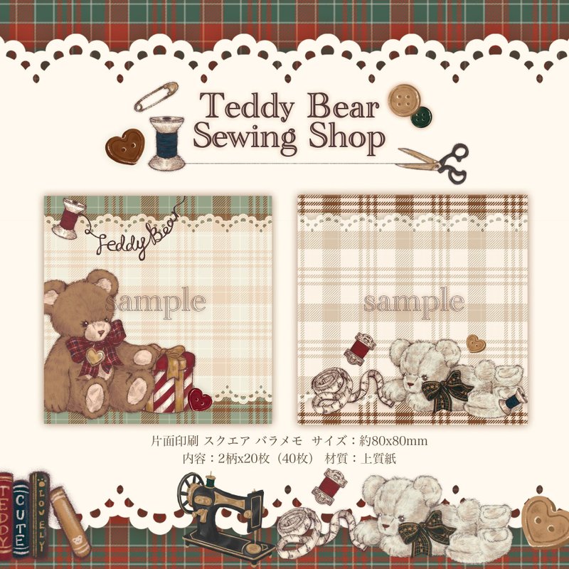 Cherish365【Teddy Bear Sewing Shop】片面印刷 スクエア バラメモ　CHO485 - 其他 - 紙 綠色