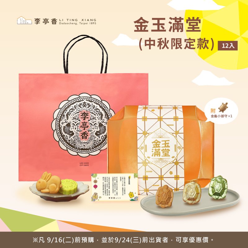金玉滿堂 | 12入 | 2025賞月派對 - 蛋糕/甜點 - 新鮮食材 粉紅色