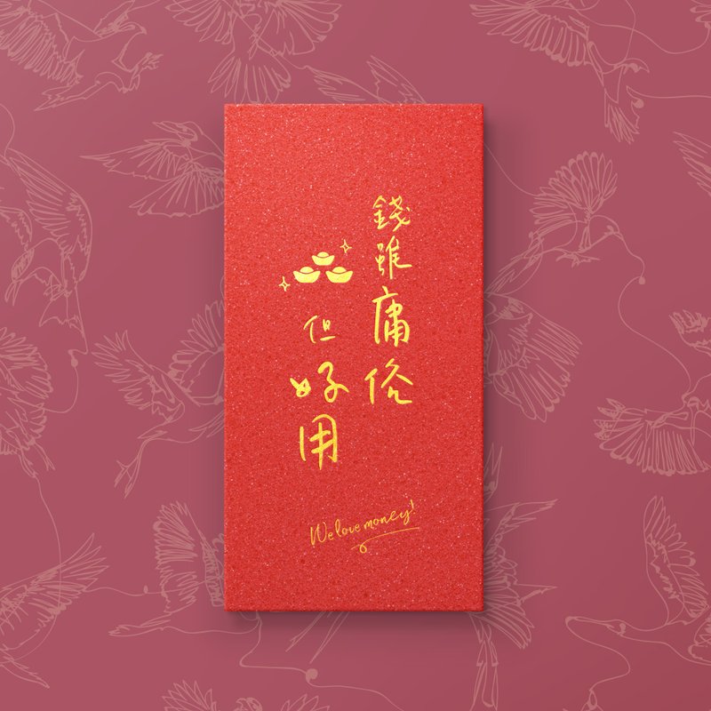 [Money is vulgar but easy to use] - original design bronzing red envelope bag (5 pieces) - Chinese New Year - Paper Red