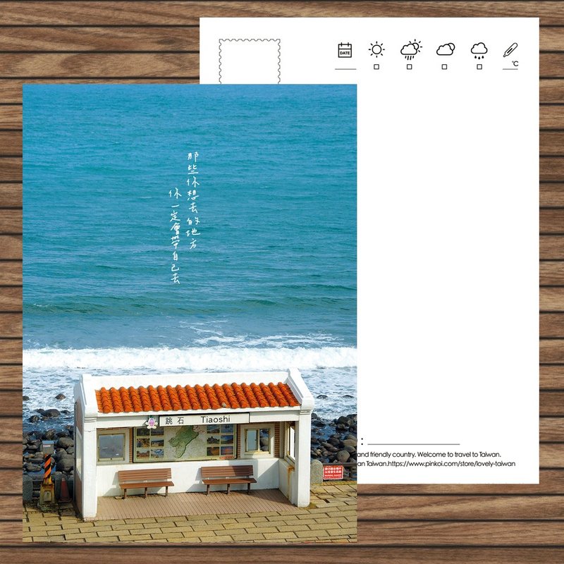 臺灣明信片 / 那些你想去的地方,你一定會帶自己去 - 卡片/明信片 - 紙 多色