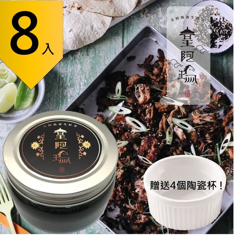 皇阿瑪-黑芝麻醬 300g/瓶 (8入) 贈送4個陶瓷杯! 芝麻醬 厚片吐司 - 果醬/抹醬 - 濃縮/萃取物 黑色