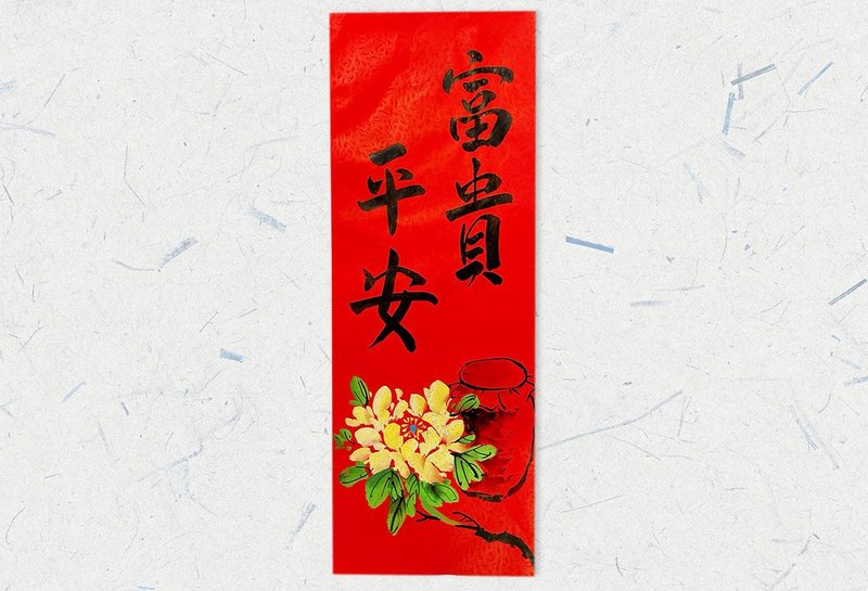 [Fast arrival] [Spring couplets and spring stickers] New Year handwritten couplets / hand-painted creative couplets l rich and safe - Chinese New Year - Paper Red