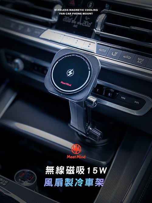 Meet Mind 台灣 Magsafe 15W 無線磁吸製冷散熱車架 -iOS Android 通用款