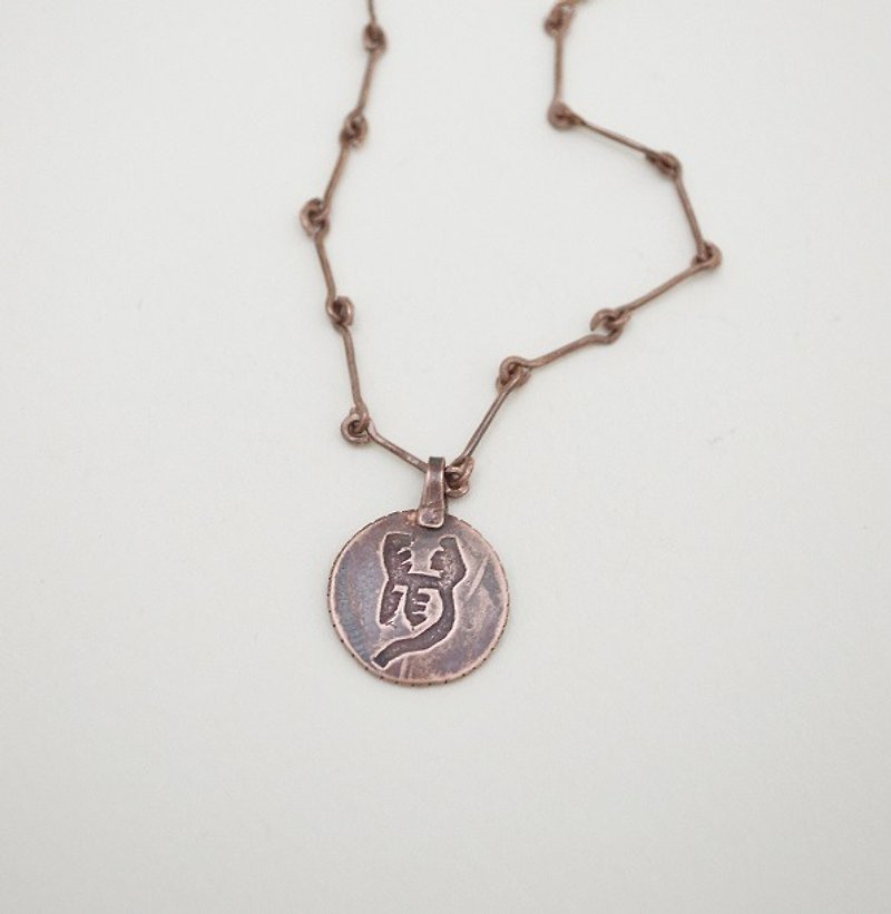 Chinese Zodiac - copper coins Necklace - สร้อยคอ - โลหะ สีนำ้ตาล
