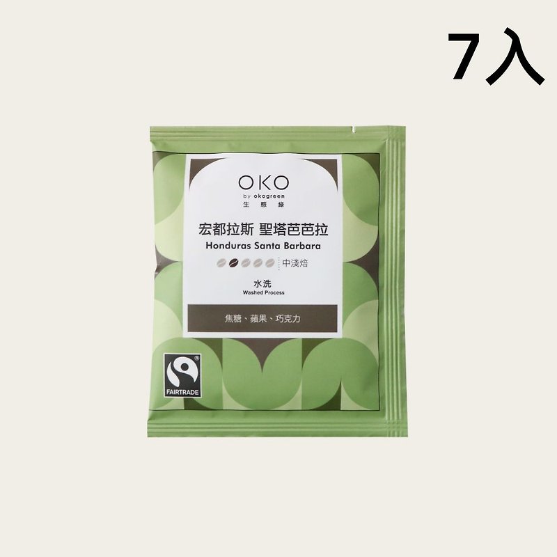 【OKO】単品 イヤーバッグ ホンジュラス サンタバーバラ 洗い加工 10g×7個 - コーヒー - 紙 多色
